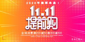 双十一几何立体宣传促销展板