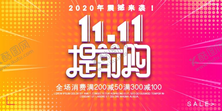 编号：56096107121214102373【酷图网】源文件下载-双十一促销展板