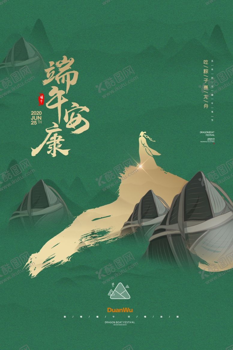 编号：27775206300536195446【酷图网】源文件下载-端午节海报