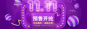 双11横幅促销背景开业