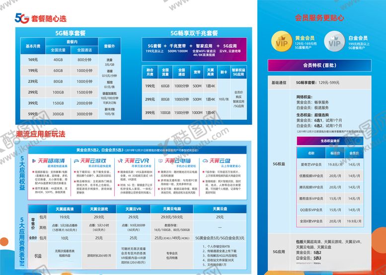编号：41491109091926464222【酷图网】源文件下载-套餐5G