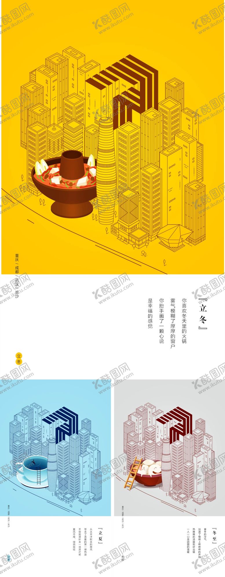 编号：60782411080103557101【酷图网】源文件下载-冬至节气系列海报