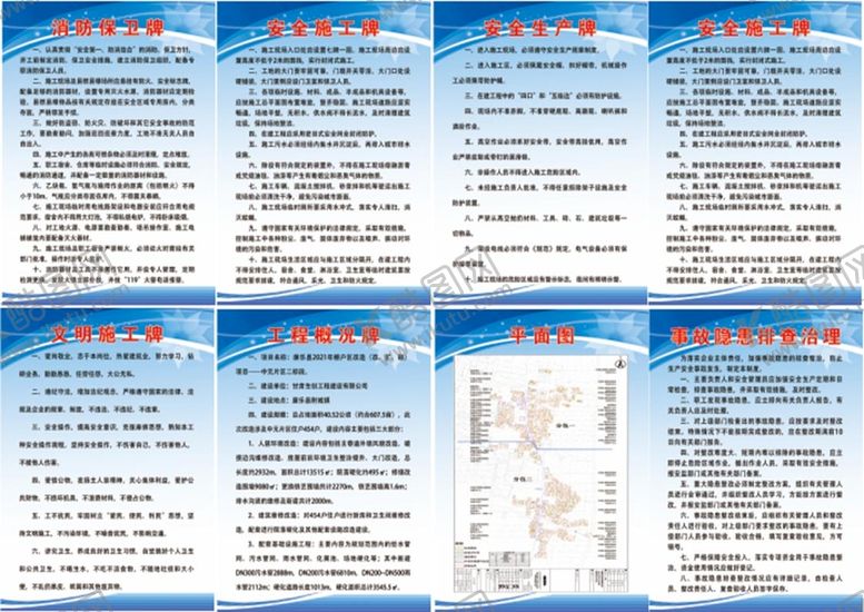 编号：38261010060505369460【酷图网】源文件下载-安全施工牌 消防保卫牌 文明施