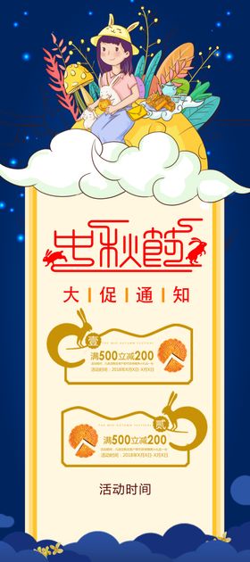 中秋节展架海报海报嫦娥