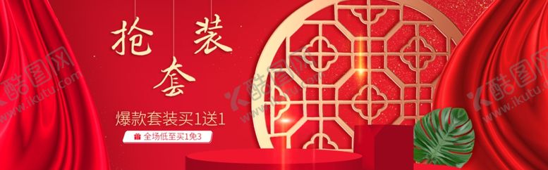 编号：95781210261547056590【酷图网】源文件下载-爆款套装