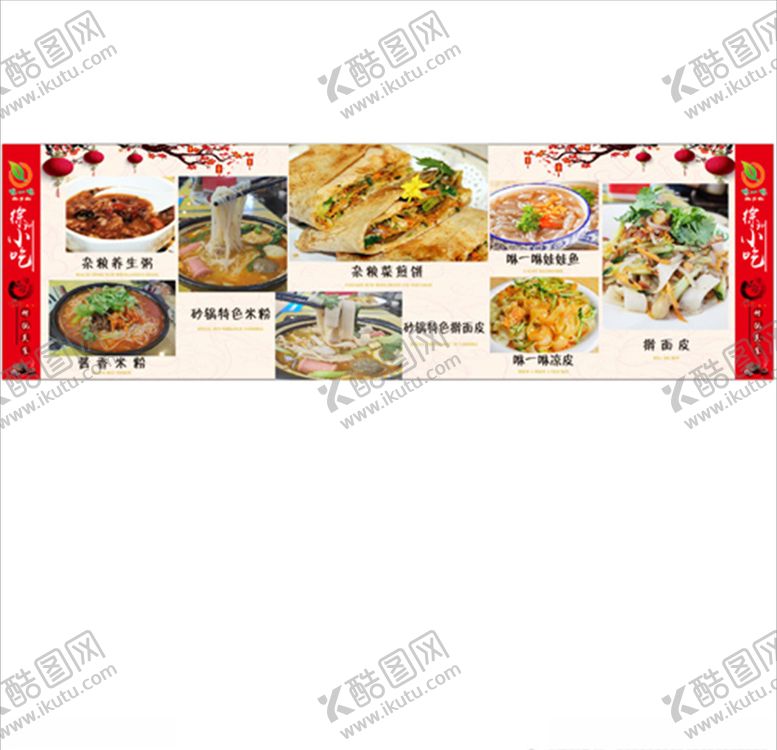 编号：23728506160620062292【酷图网】源文件下载-徐州小吃