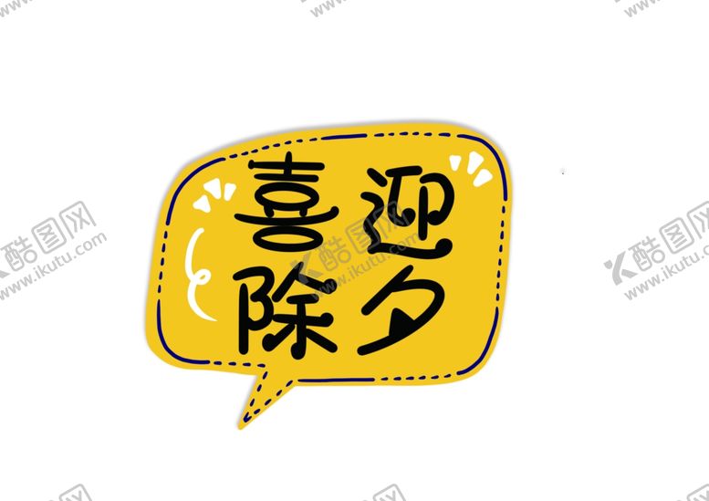 编号：90844107120951068170【酷图网】源文件下载-新年卡通手举牌