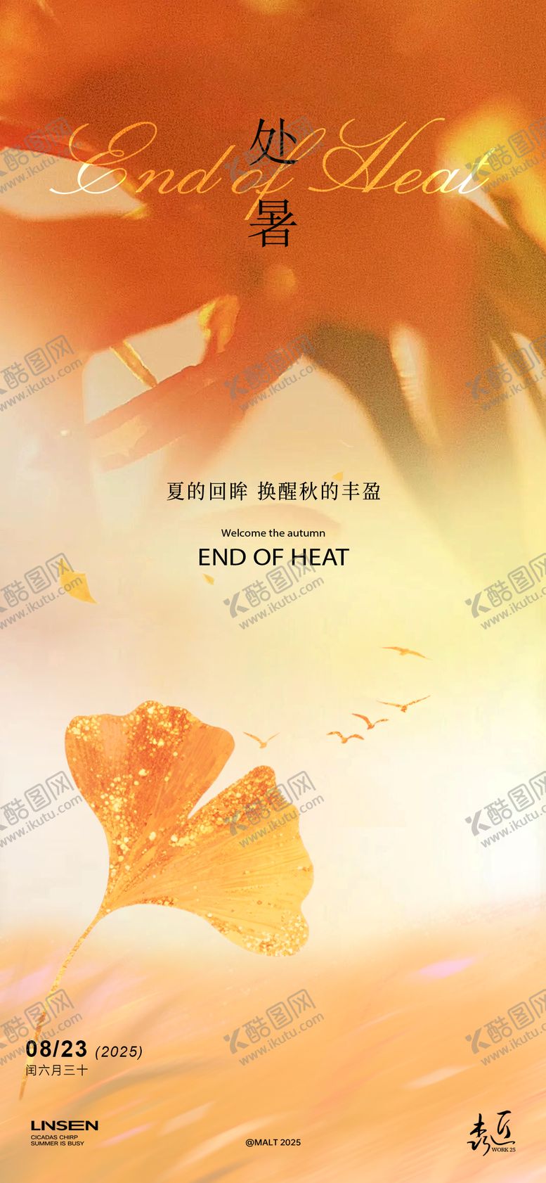 编号：68724509220442413093【酷图网】源文件下载-处暑海报