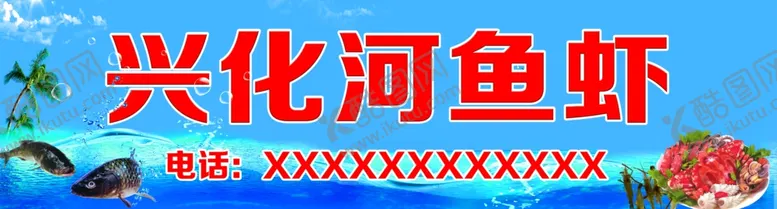 编号：27113402281602077548【酷图网】源文件下载-蓝色海鲜店门头设计
