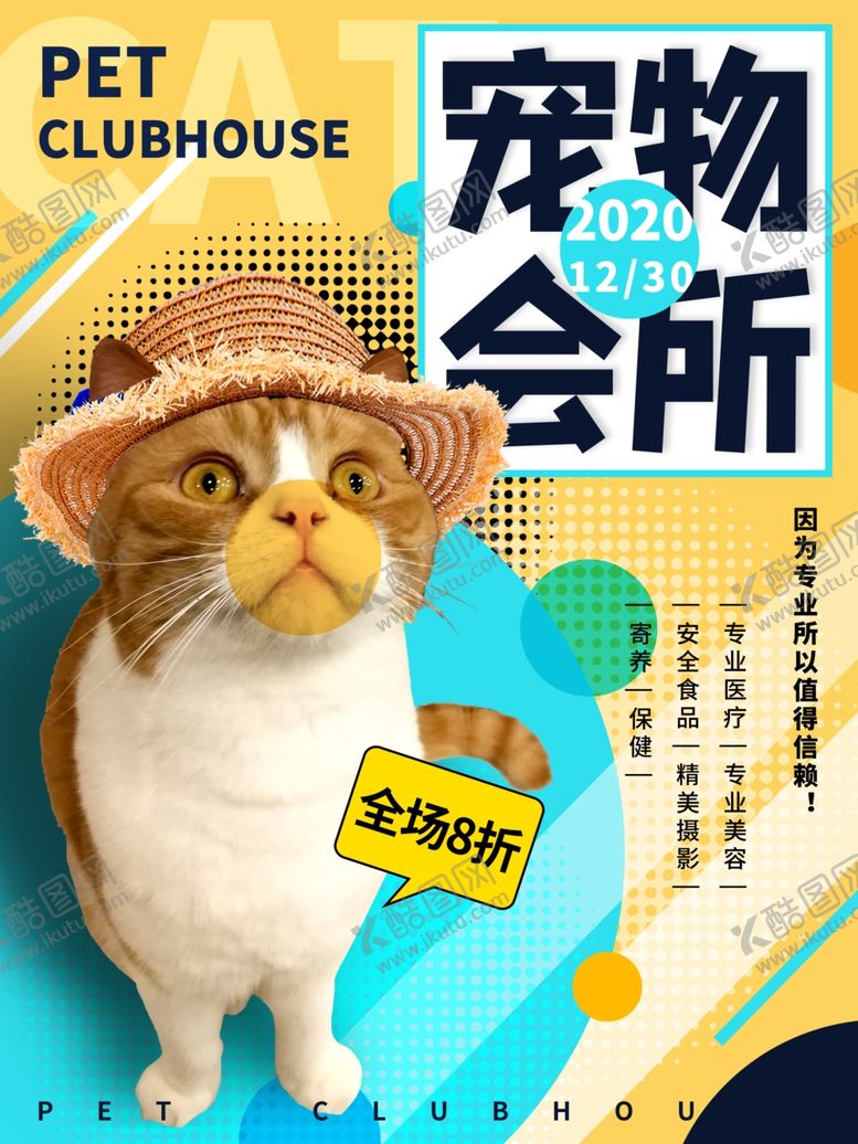 编号：85810005010230195790【酷图网】源文件下载-宠物海报