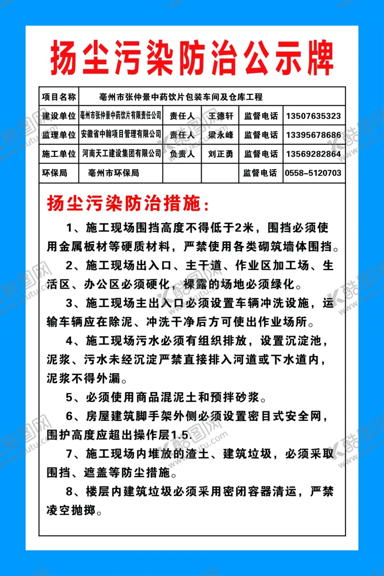 编号：45758407031705212549【酷图网】源文件下载-绿色施工工地工地围挡