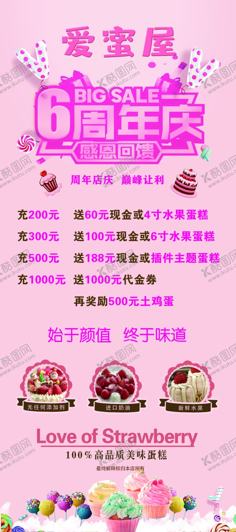 编号：71067101301731039317【酷图网】源文件下载-蛋糕店周年店庆活动