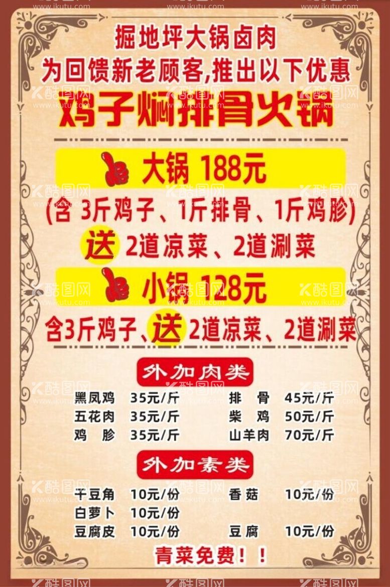 编号：24598312201521361581【酷图网】源文件下载-餐饮价格表