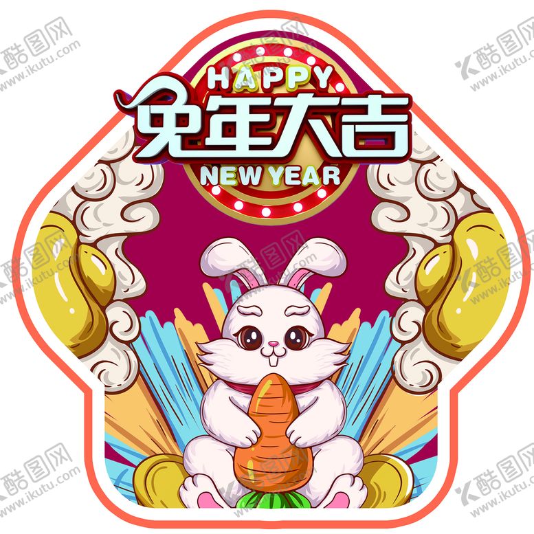 编号：88452810162023178867【酷图网】源文件下载-兔年大吉