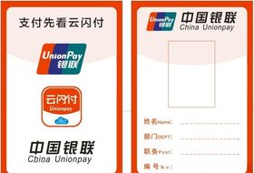 工作证银联红色证件