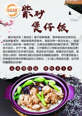 煲仔饭单页