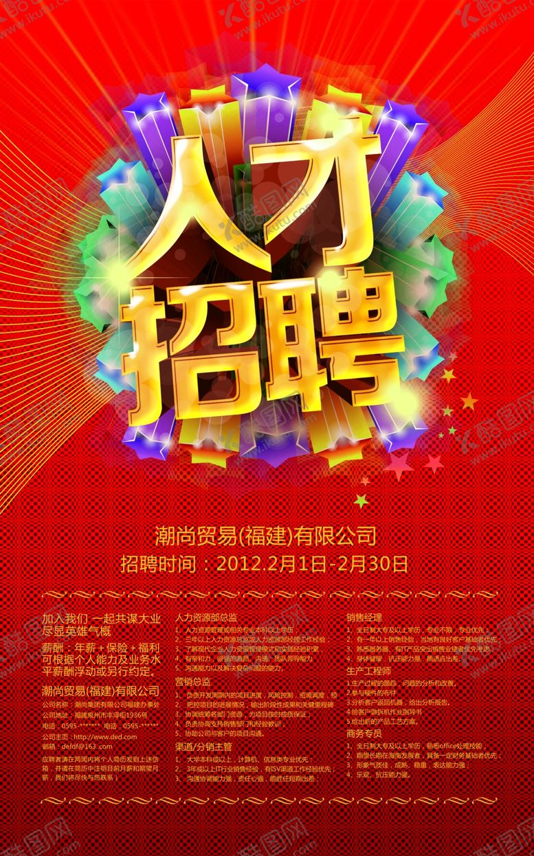 编号：78530510302217306614【酷图网】源文件下载-招聘