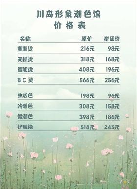 美发价格表