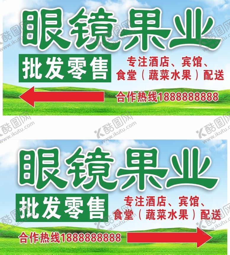 编号：56696612221515136964【酷图网】源文件下载-水果店广告指示牌展板