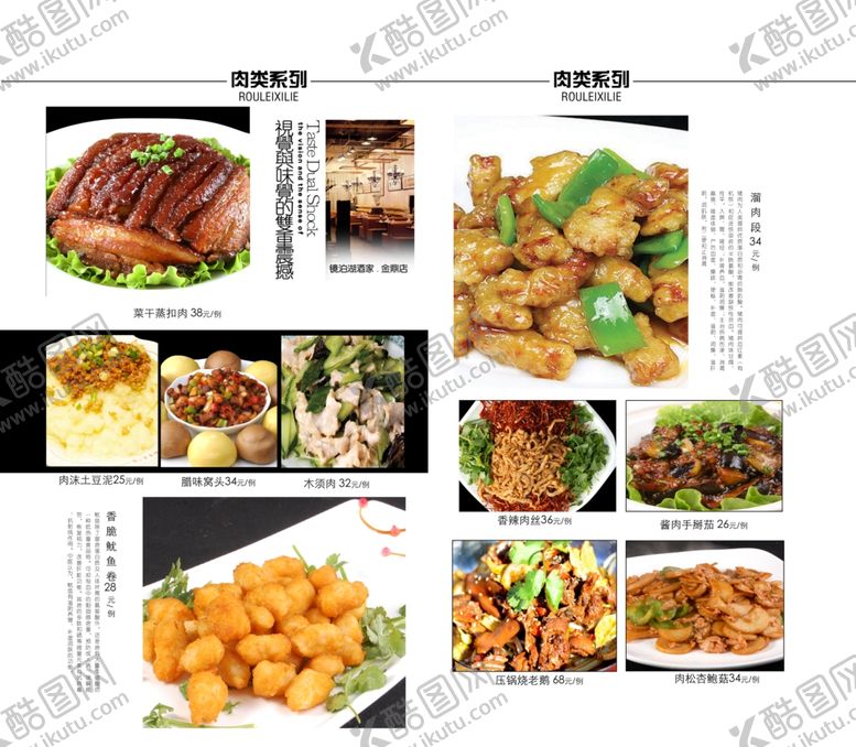 编号：65839310240837254933【酷图网】源文件下载-东北菜