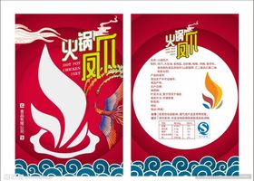 国潮风火锅凤爪包装袋