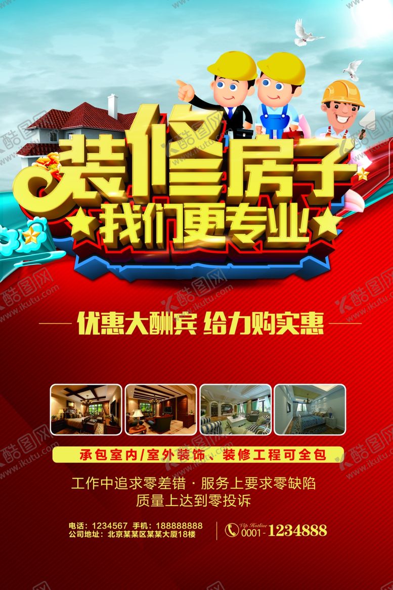 编号：86495701300945576520【酷图网】源文件下载-装修