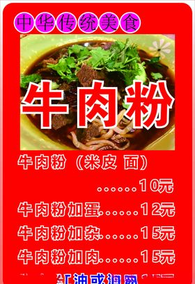 牛肉粉