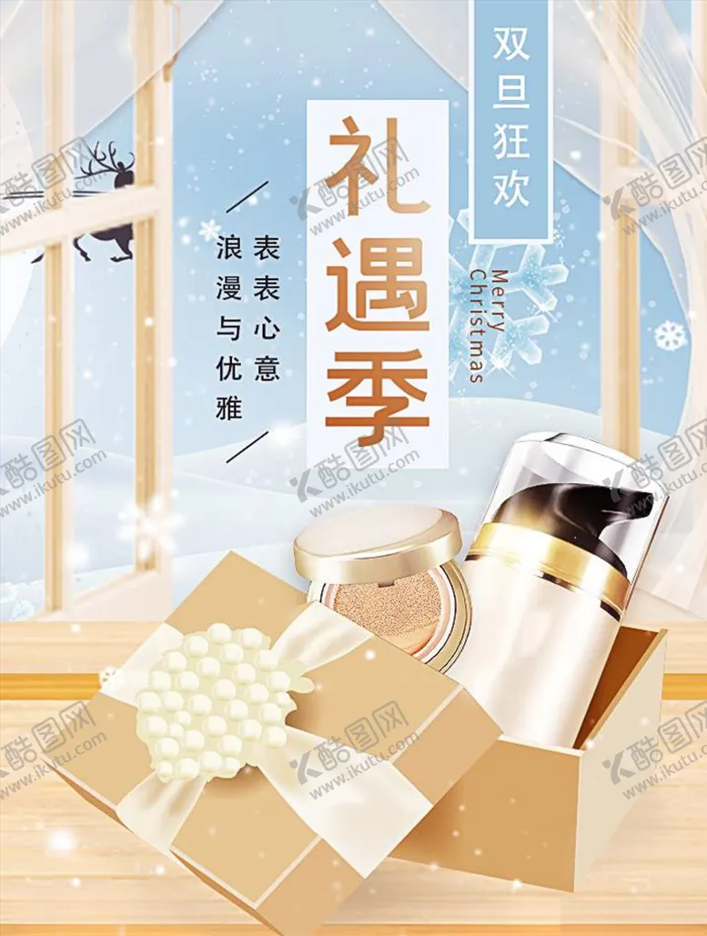 编号：37012504300933018447【酷图网】源文件下载-化妆品促销