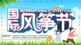 风筝文化节
