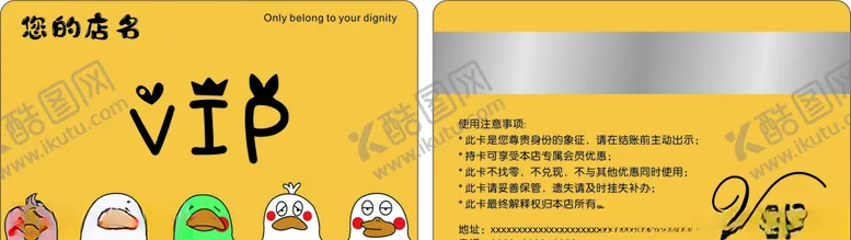 编号：86710105070653449282【酷图网】源文件下载-可爱鸭子会员卡