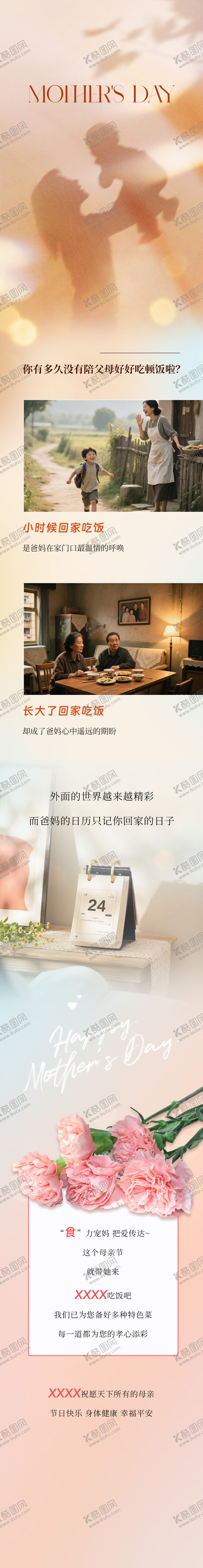 编号：15570905072304135469【酷图网】源文件下载-母亲节微信长图
