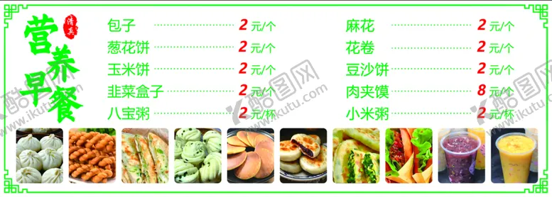 编号：16149905161039424518【酷图网】源文件下载-营养早餐广告