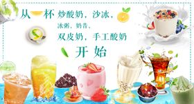 冷饮展板海报
