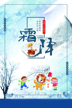霜降