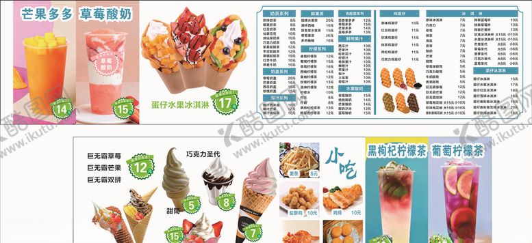 编号：96559107081747502468【酷图网】源文件下载-冰淇淋价格表