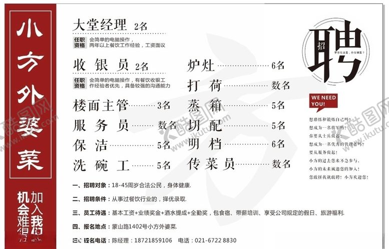 编号：88937104301412029327【酷图网】源文件下载-招聘海报