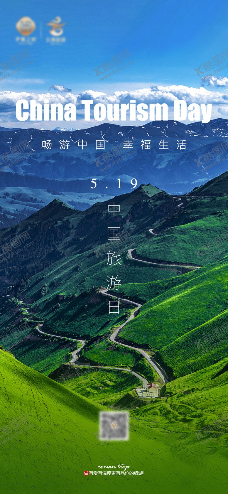 编号：90929105191019186716【酷图网】源文件下载-中国旅游日海报