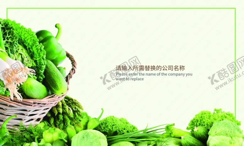 编号：65637410201716075587【酷图网】源文件下载-蔬菜