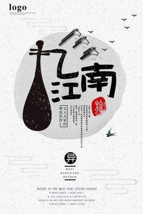 中式地产江南水墨