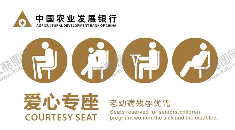 编号：20463711180408366518【酷图网】源文件下载-爱心专座