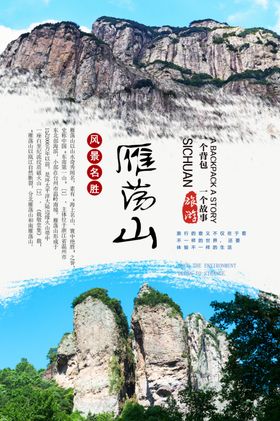 雁荡山旅游详情页