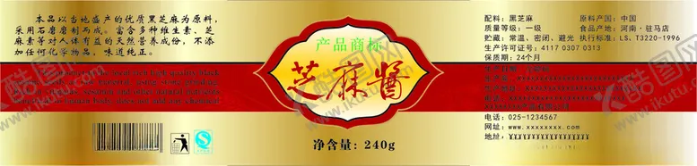 编号：92556101271347448221【酷图网】源文件下载-芝麻酱标签