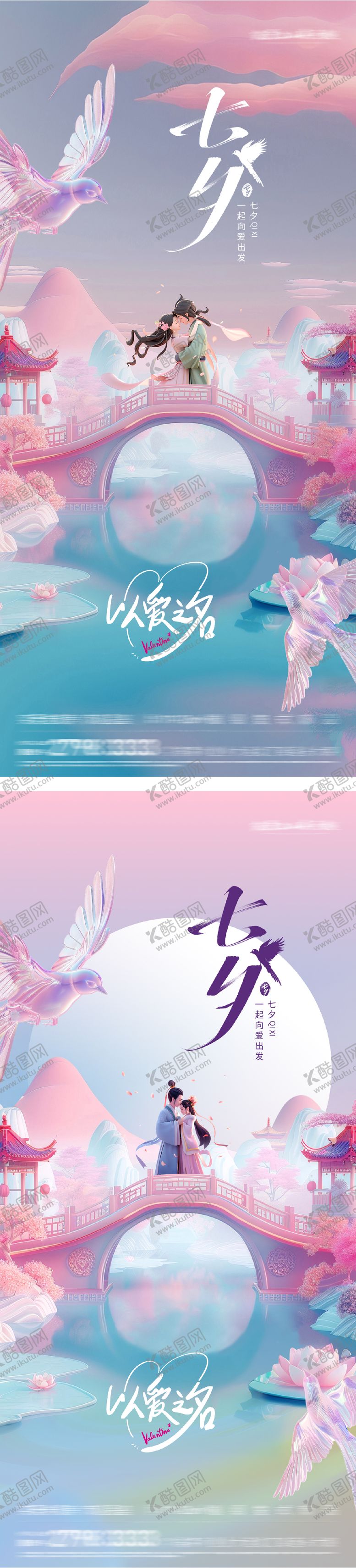 编号：24610710170503011718【酷图网】源文件下载-七夕C4D情人节海报