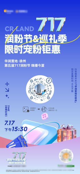 地产工程直播预告海报