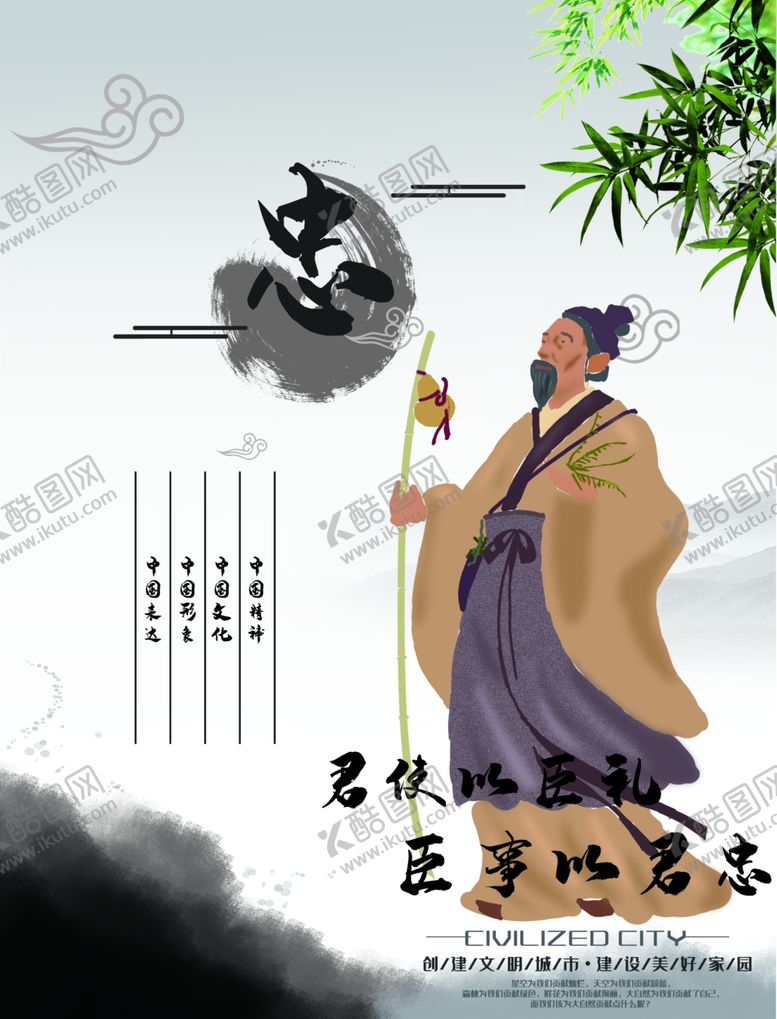 编号：92257204221043108753【酷图网】源文件下载-忠义