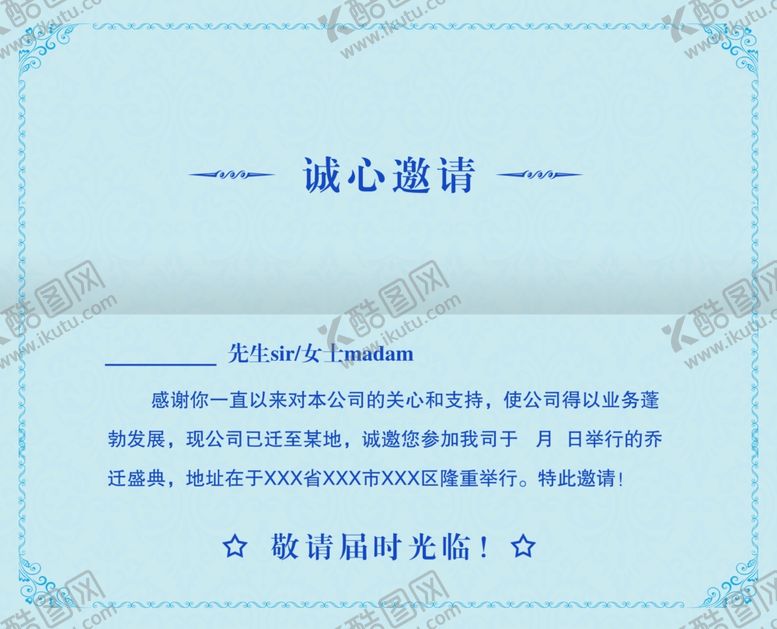 编号：71587910221443075823【酷图网】源文件下载-邀请函