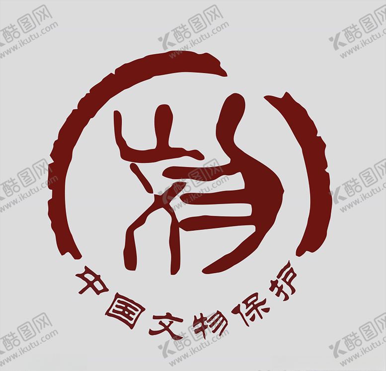 编号：98158710102307554947【酷图网】源文件下载-中国文物保护标志图标