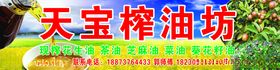 榨油坊