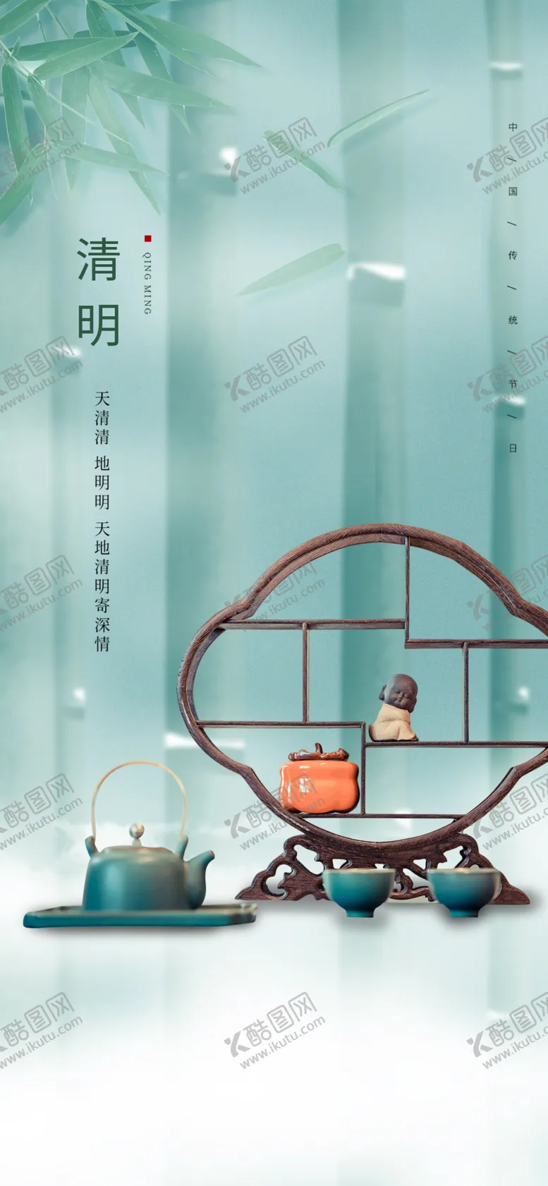 编号：48236202240832163097【酷图网】源文件下载-清明简约海报