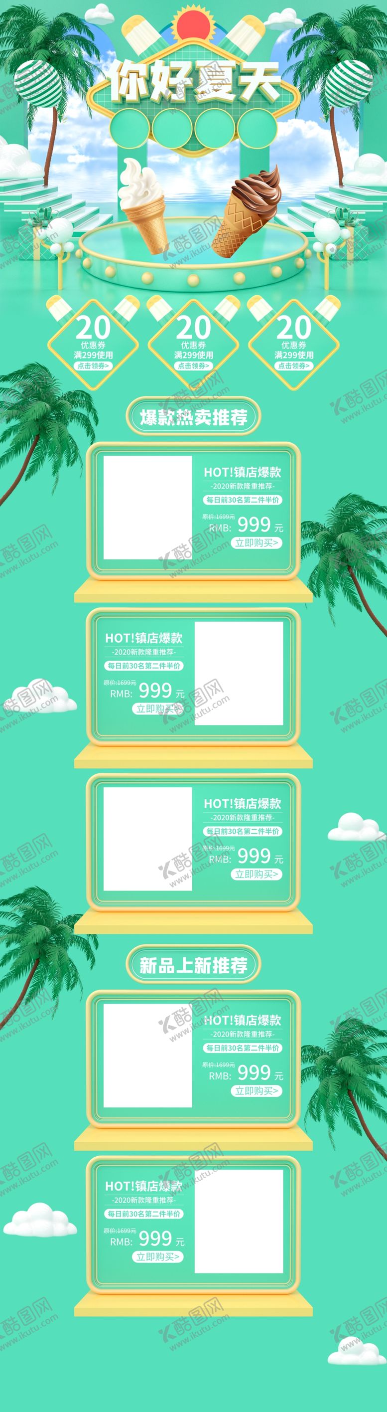编号：88145507021729483102【酷图网】源文件下载-冰淇淋